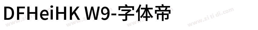 DFHeiHK W9字体转换